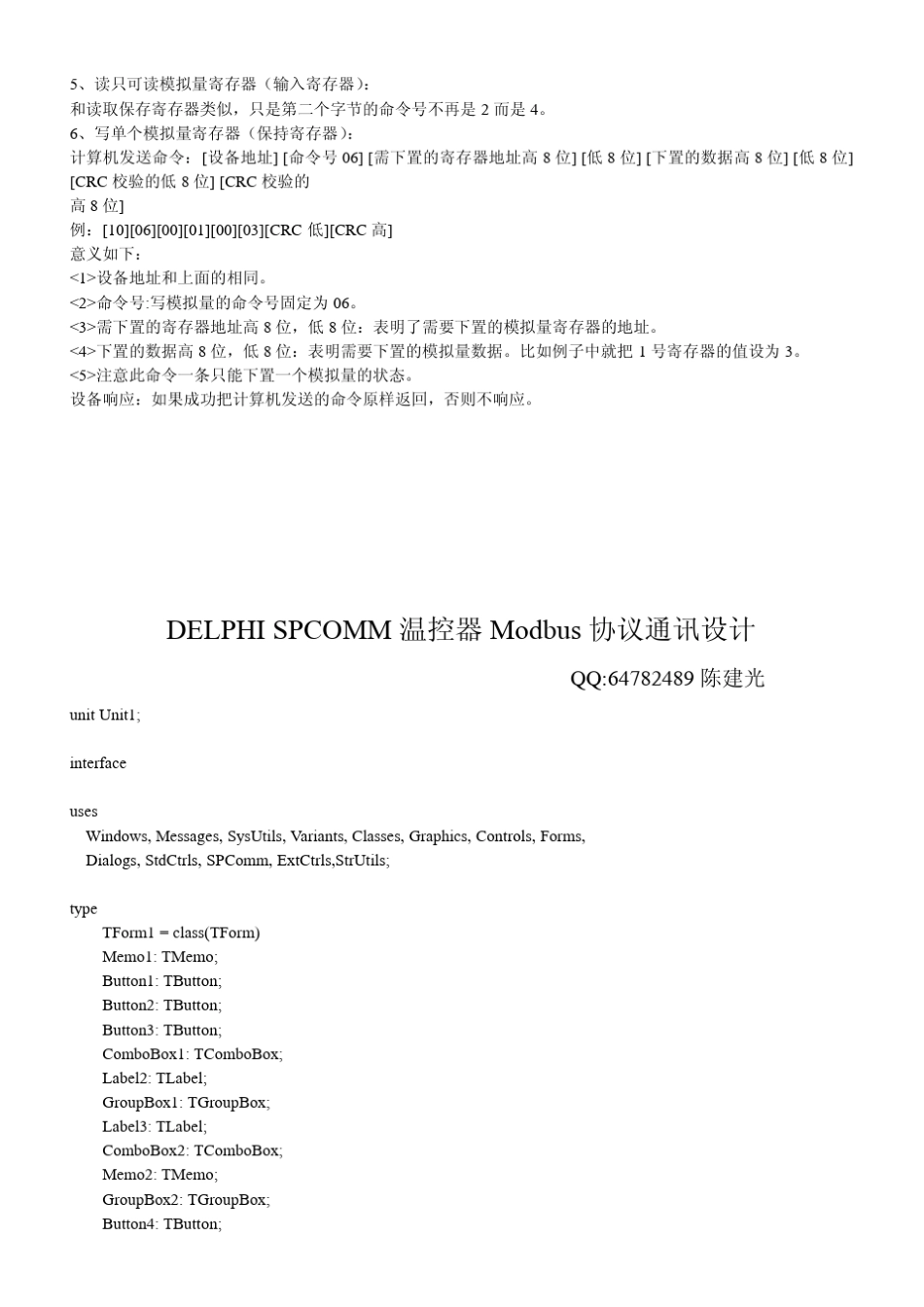 温度控制_DELPHI_SPCOMM_Modbus协议通讯学习资料_第3页