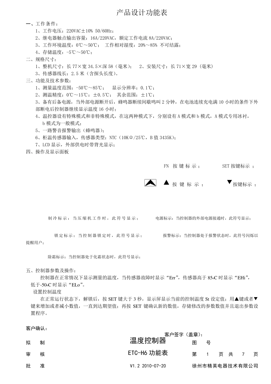 温度控制器ETCH6功能表V1.2_100720_第1页