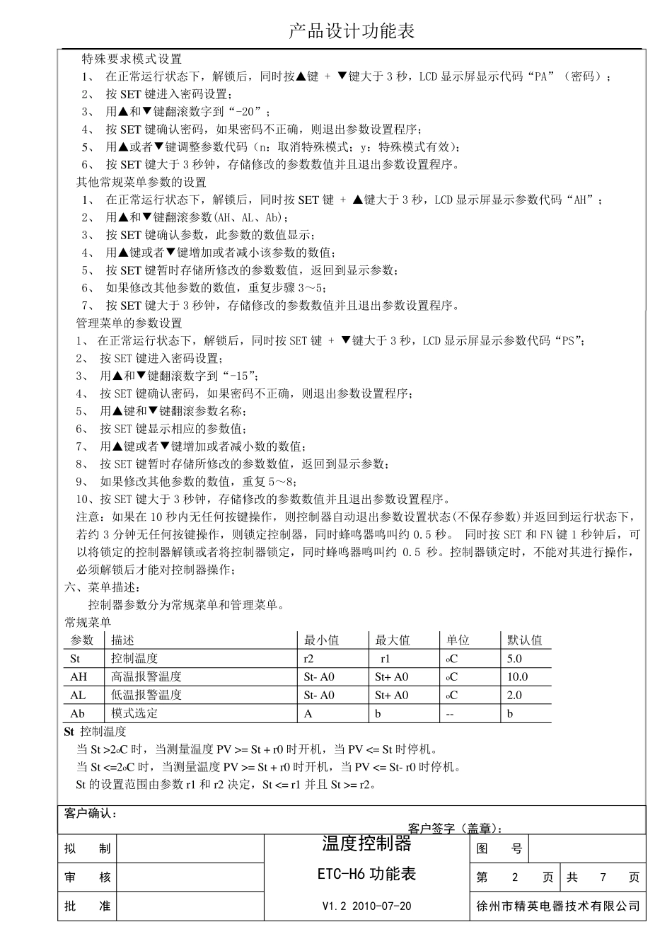 温度控制器ETCH6功能表V1.2_100720_第2页