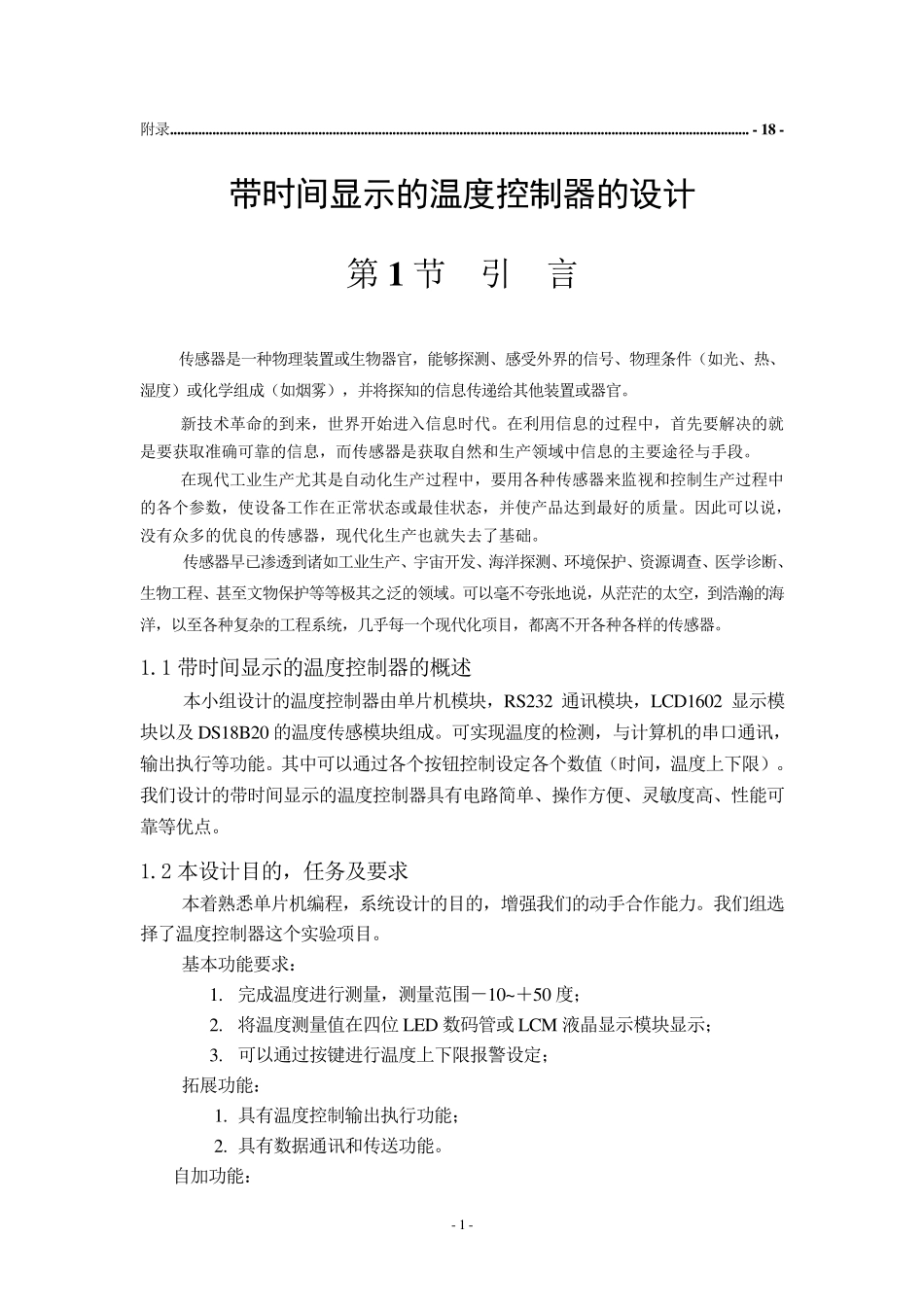 温度控制器实验报告_第2页