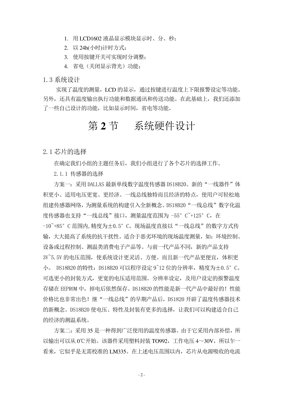 温度控制器实验报告_第3页