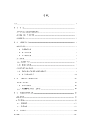 温度控制器实验报告