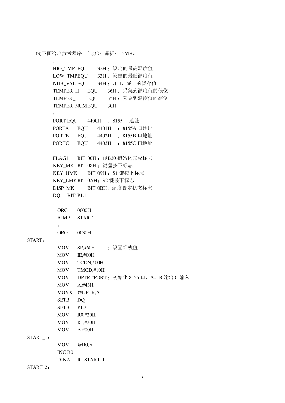 温度控制器的设计与制作_第3页