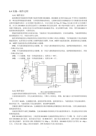 温度控制器的设计与制作