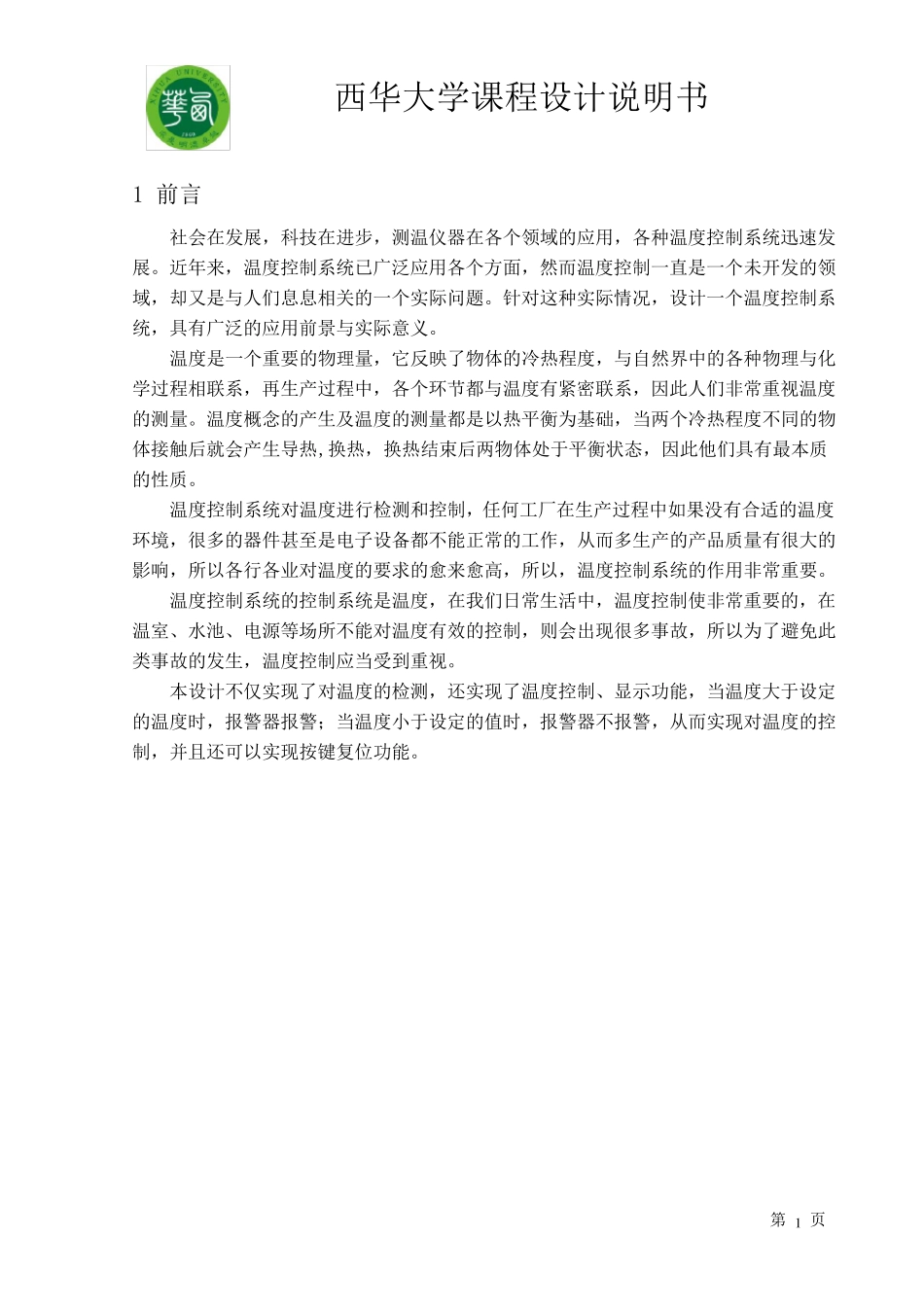 温度控制器课程设计_第2页