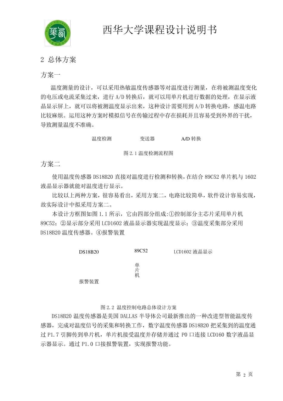 温度控制器课程设计_第3页