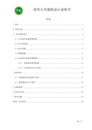 温度控制器课程设计