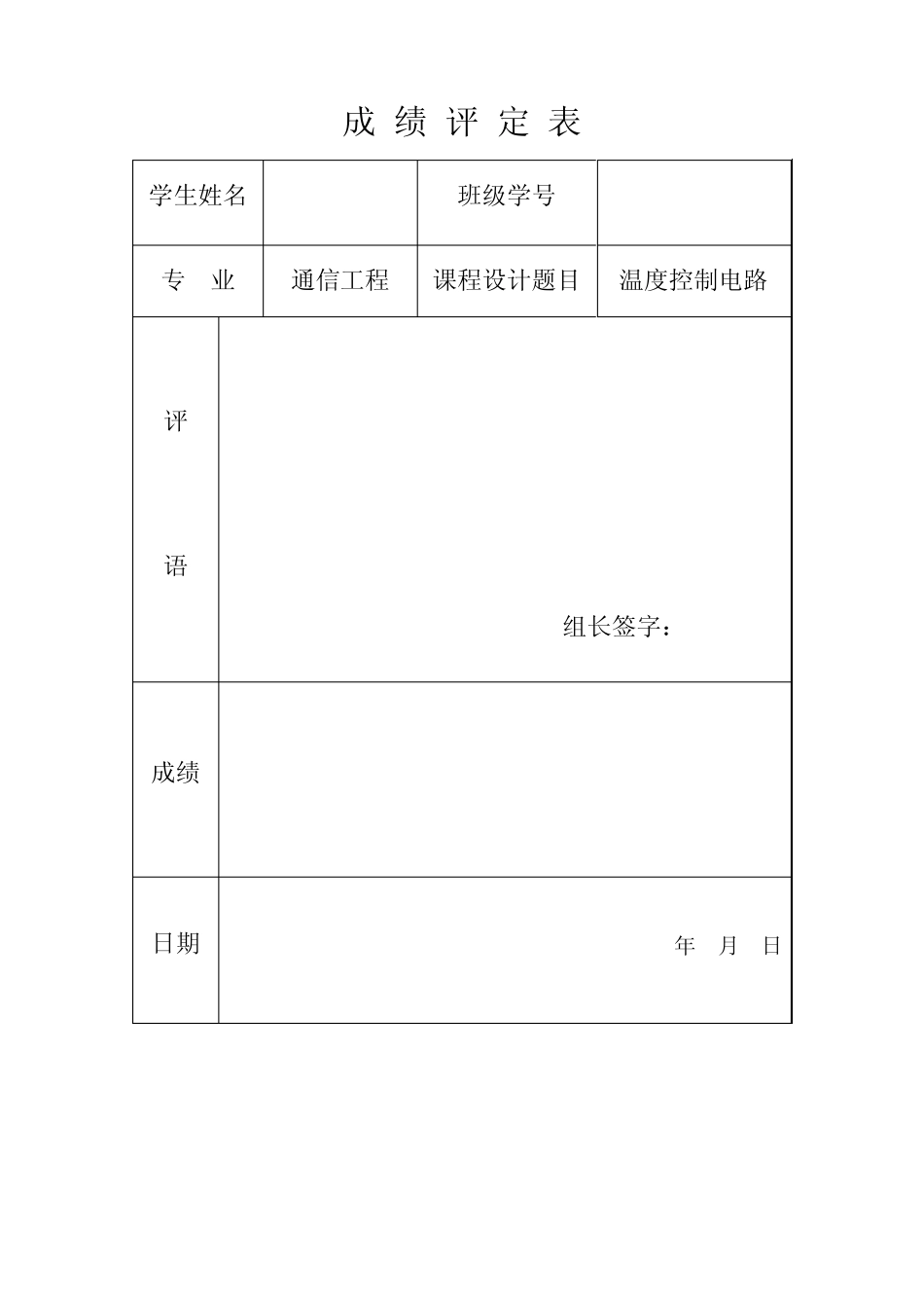 温度控制电路_第1页