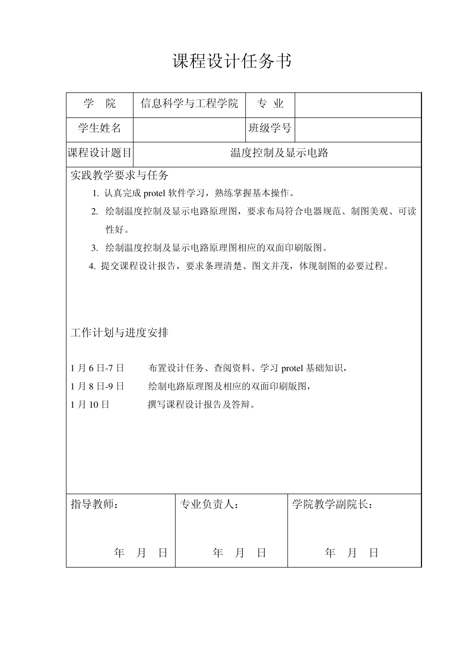 温度控制电路_第2页