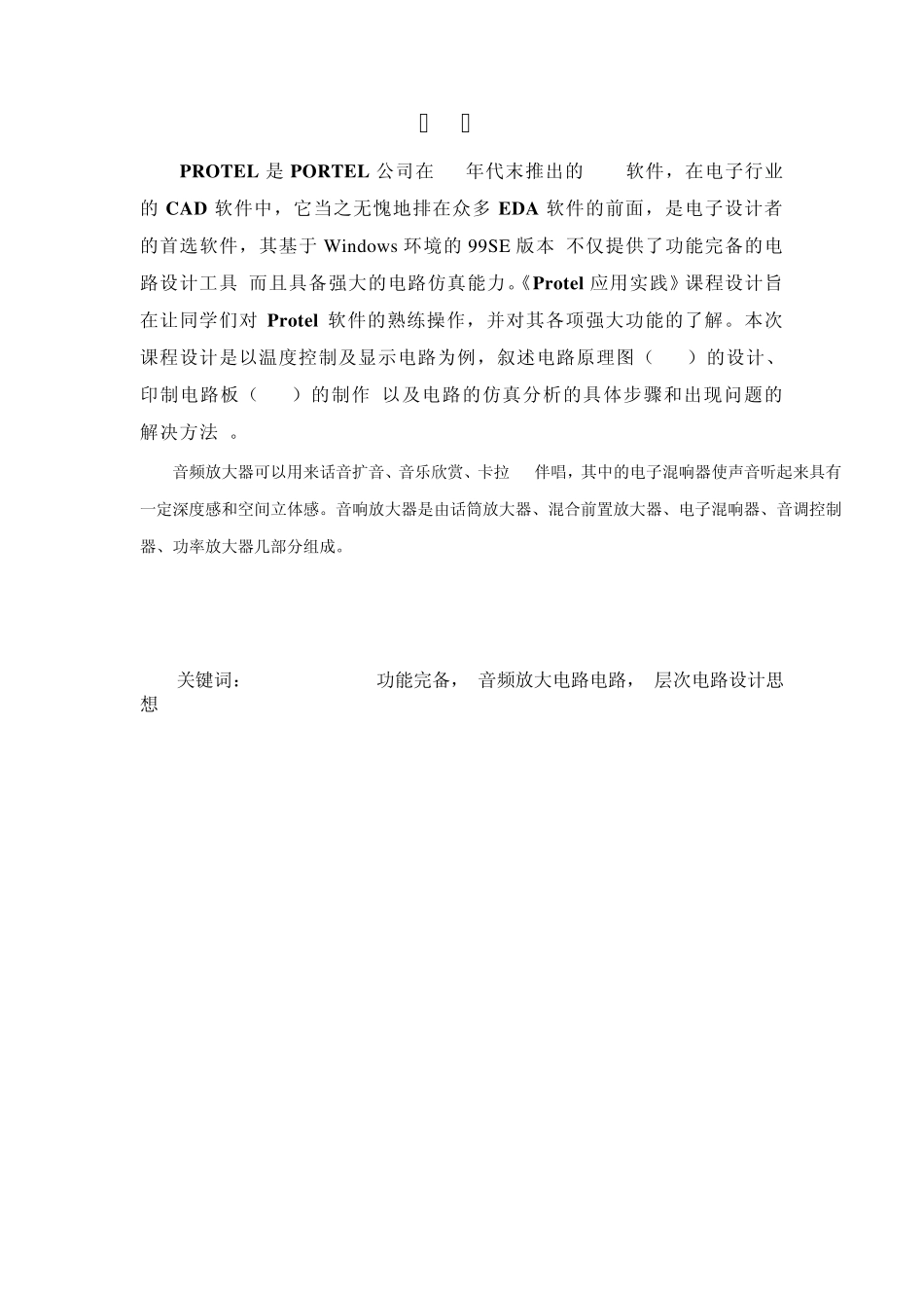 温度控制电路_第3页