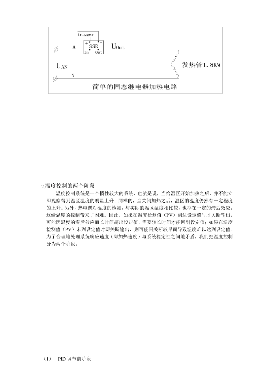 温度控制的PID算法及C程序实现_第2页