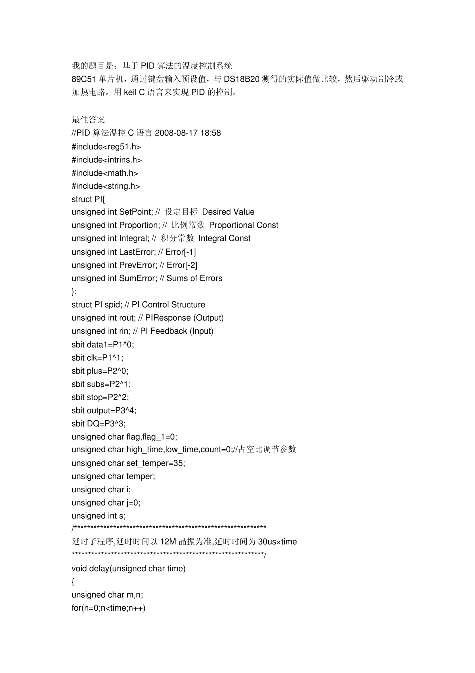 温度控制的PID算法的C语言程序_第1页