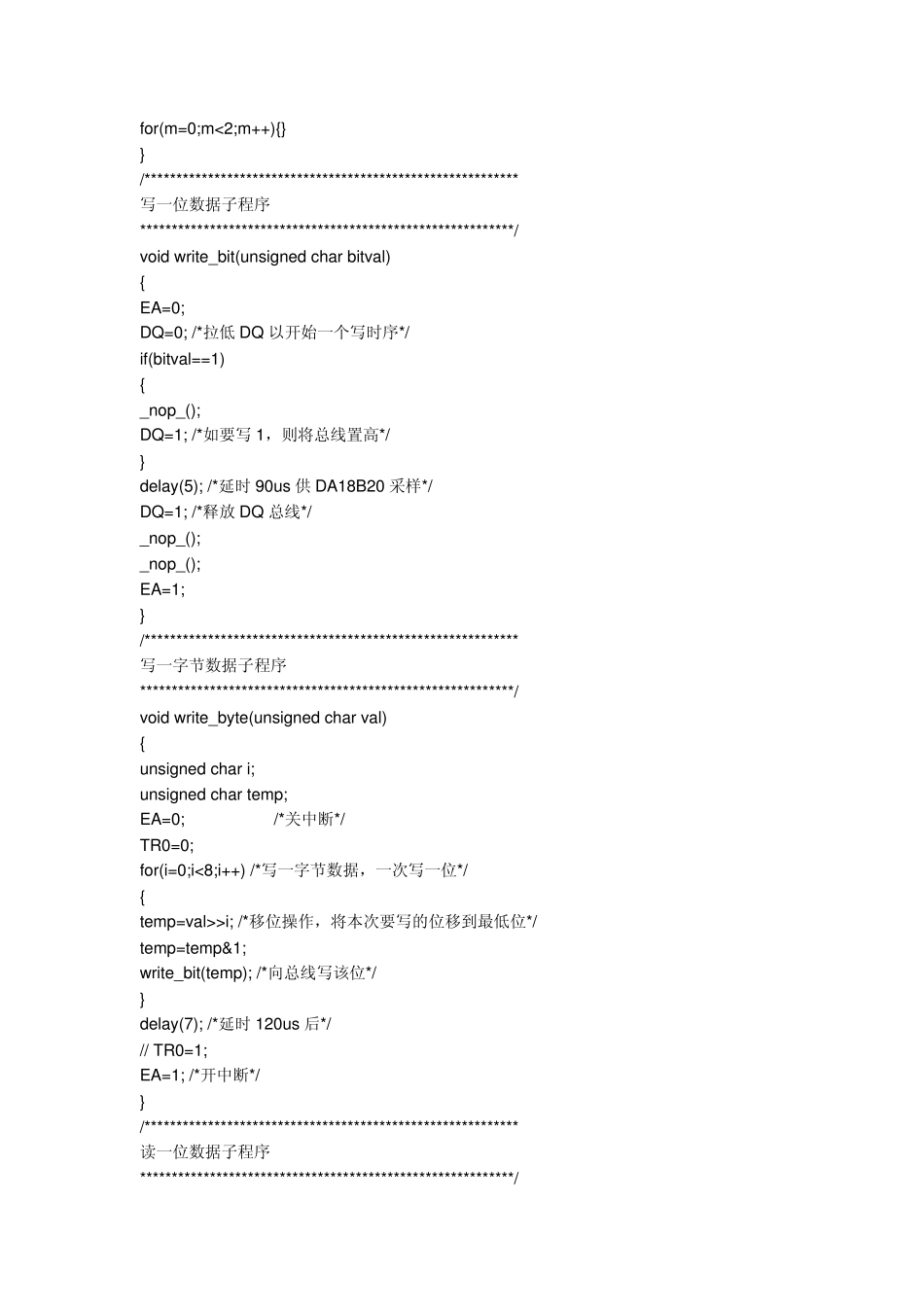 温度控制的PID算法的C语言程序_第2页