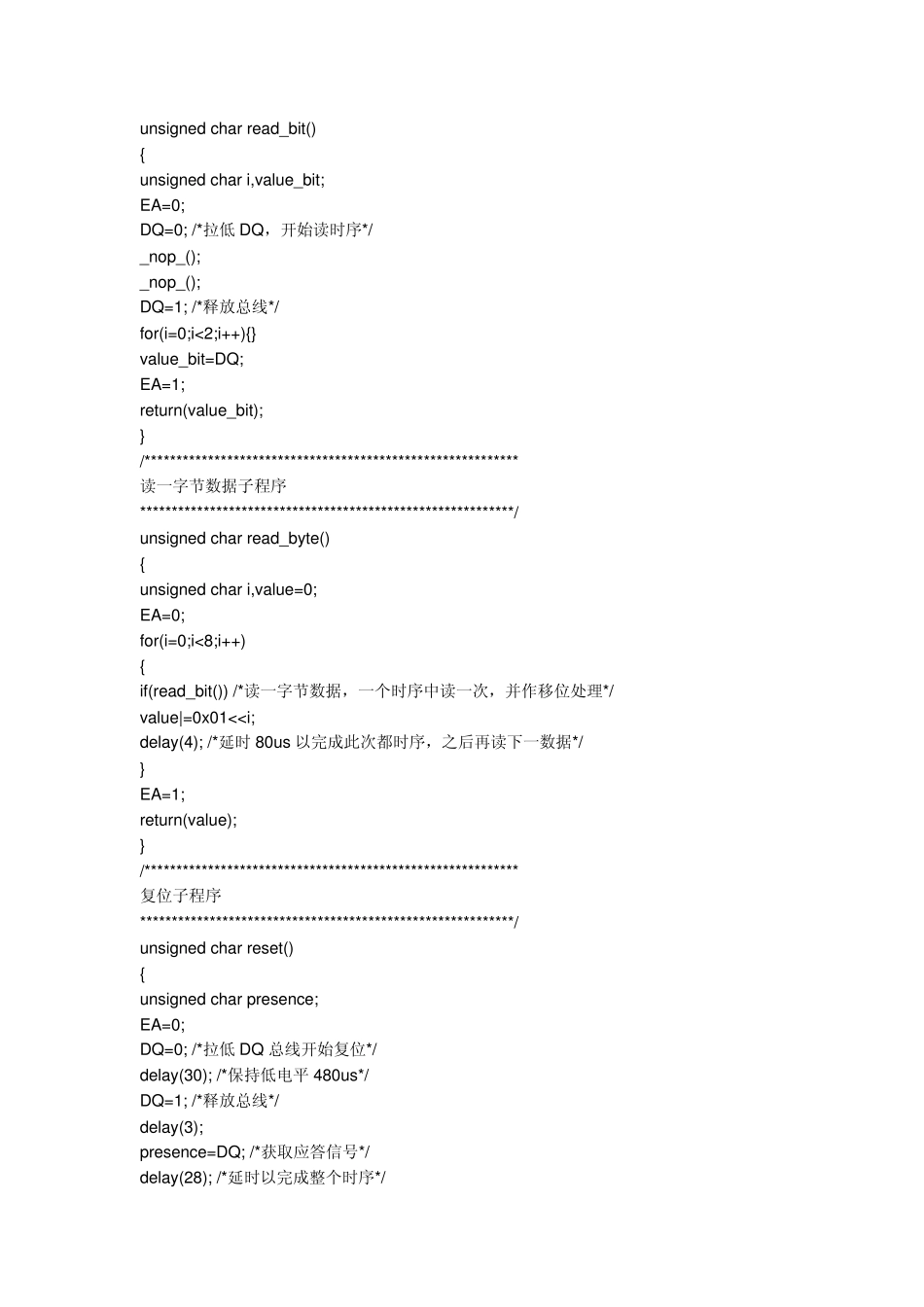 温度控制的PID算法的C语言程序_第3页