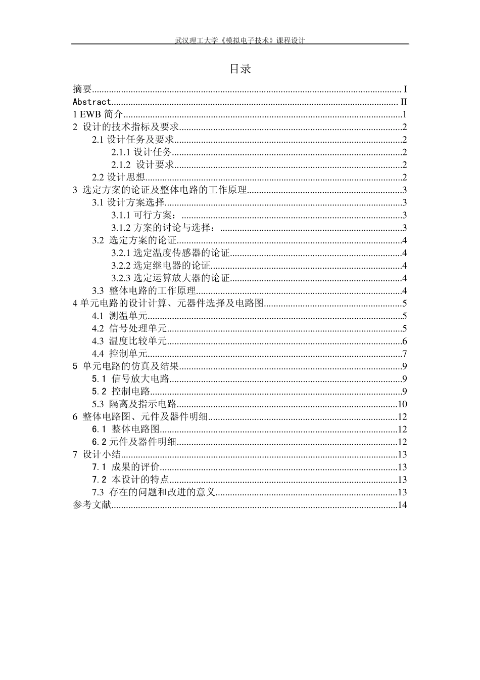 温度控制的设计_第3页