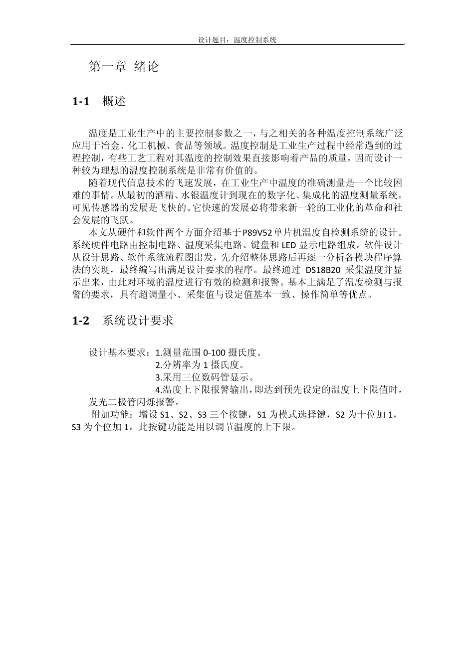 温度控制系统_第2页