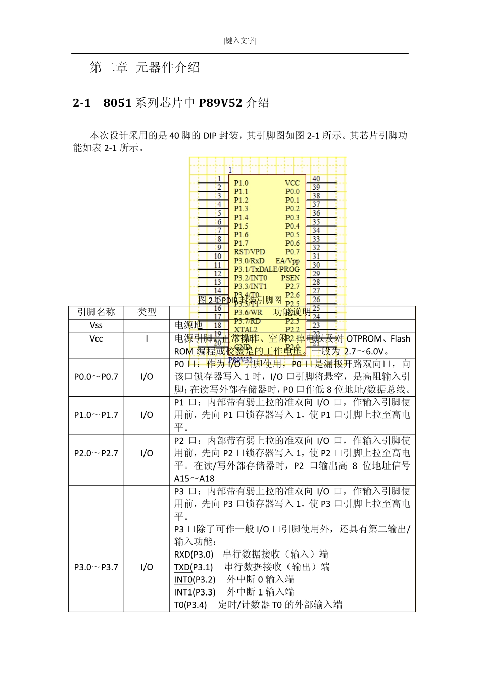温度控制系统_第3页
