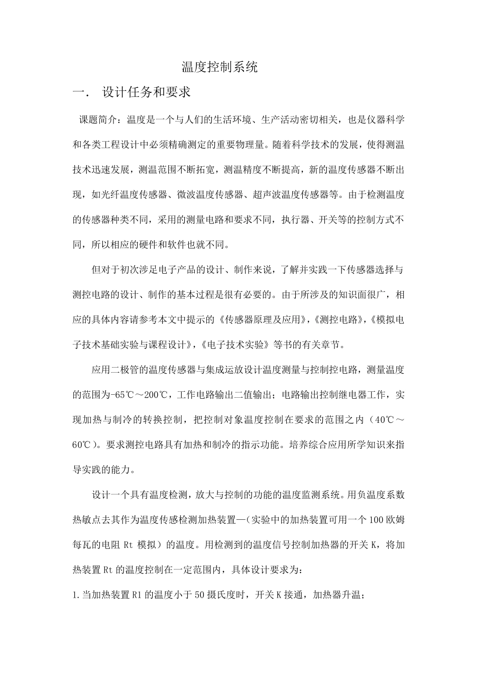 温度控制系统报告_第2页