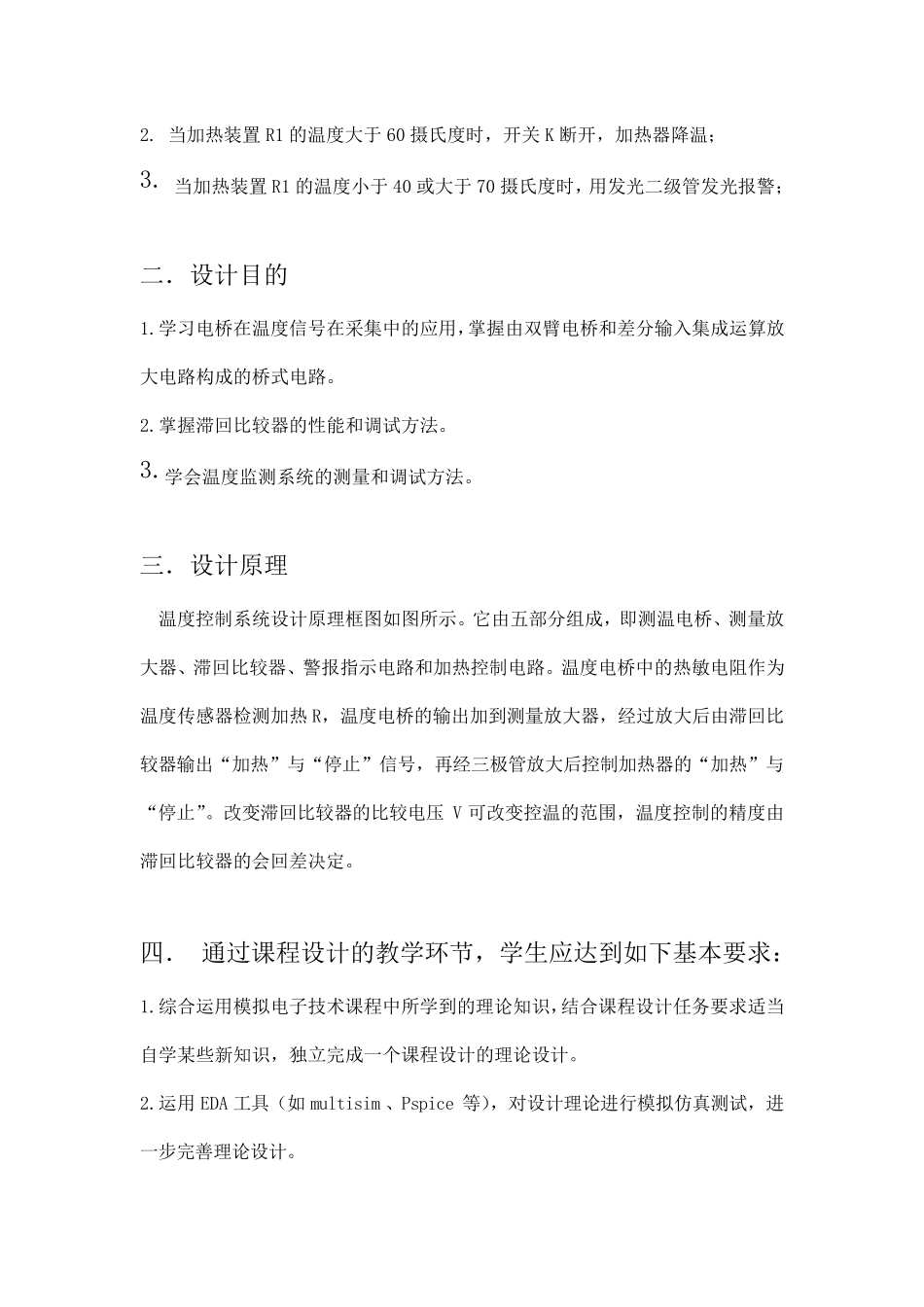 温度控制系统报告_第3页