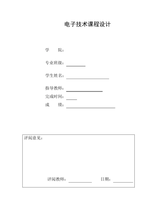 温度控制系统报告