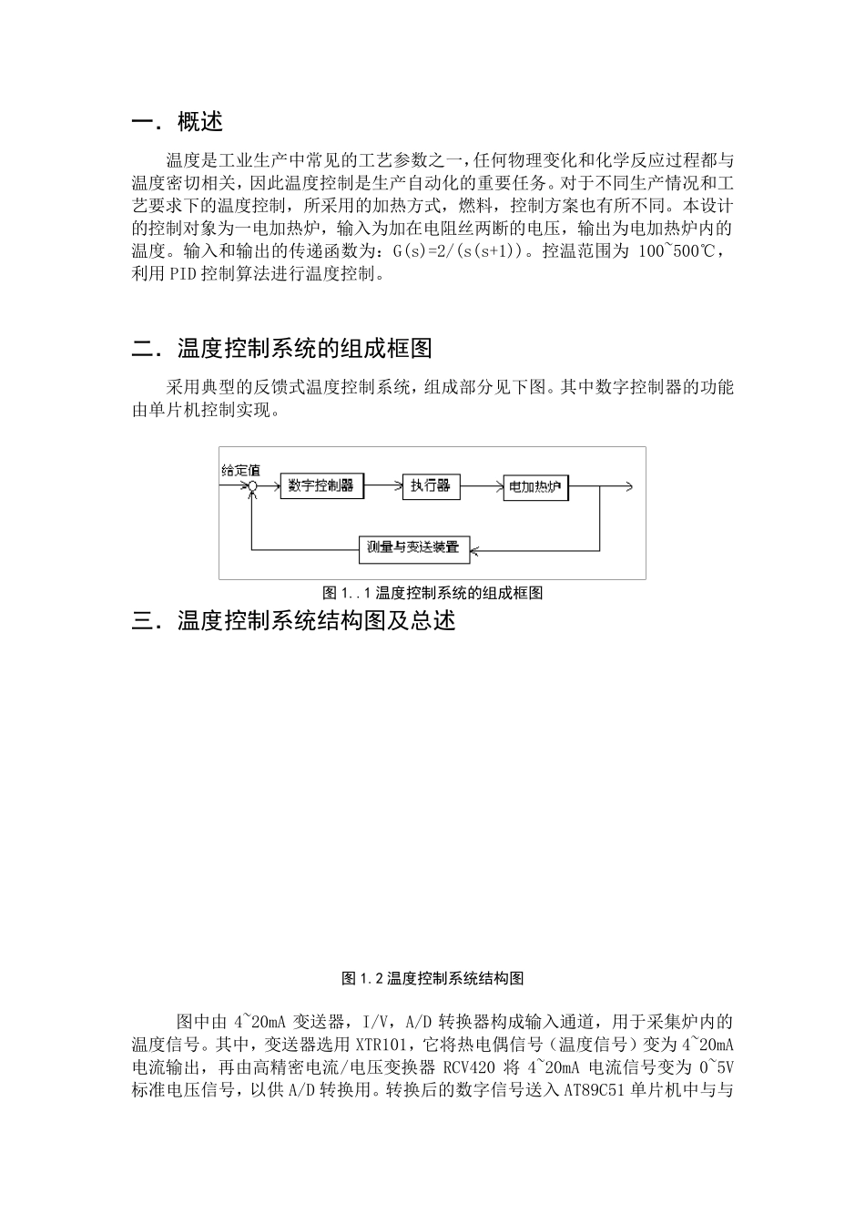 温度控制系统课程设计_第1页