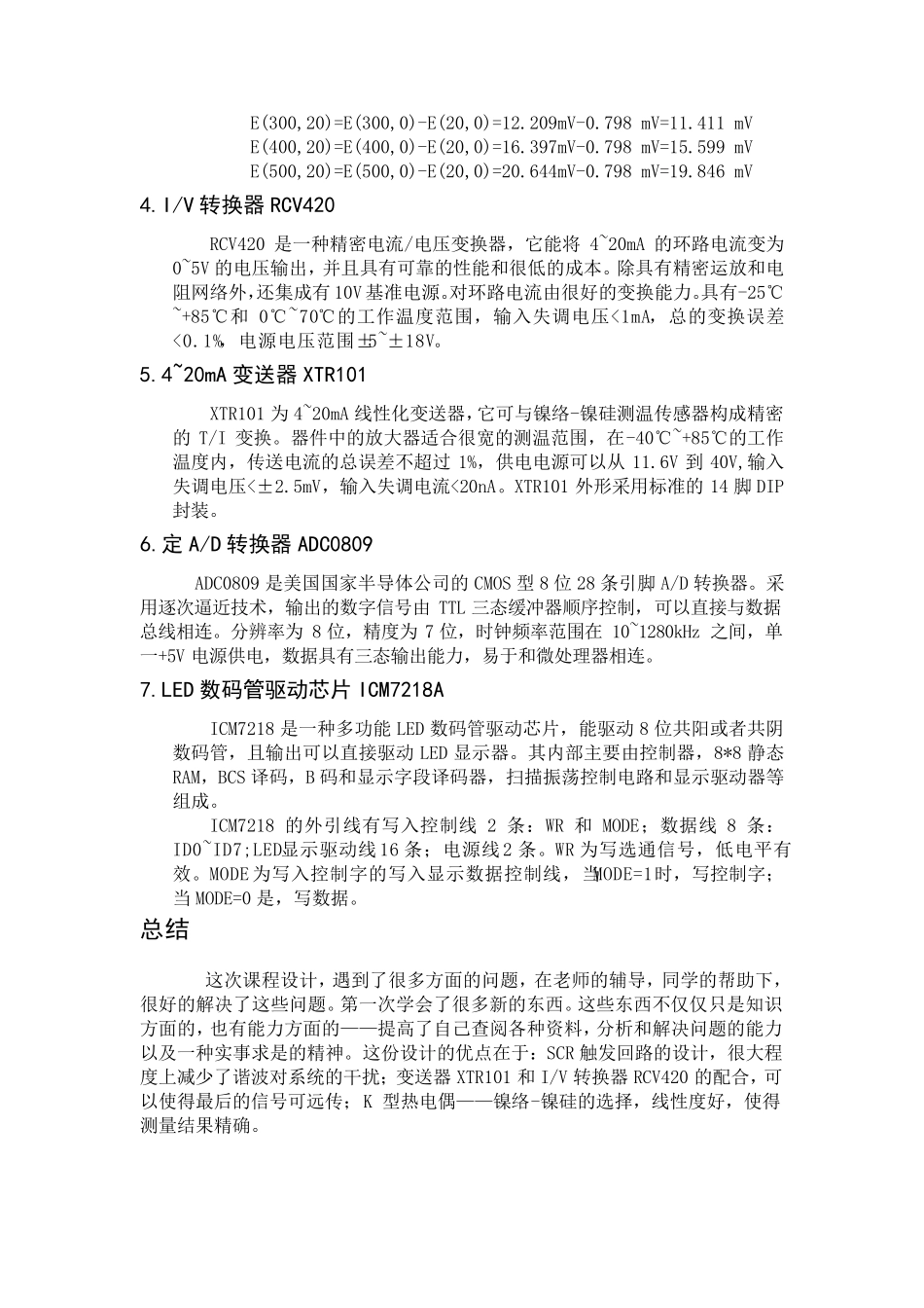 温度控制系统课程设计_第3页