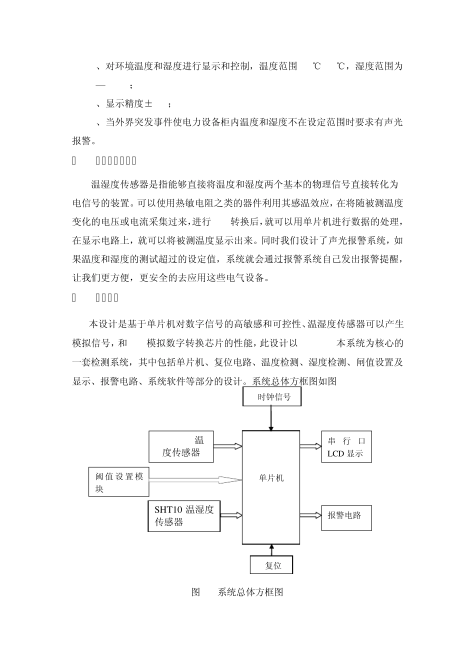 温度智能检测控制系统开题报告_第2页