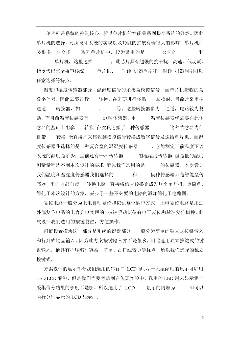 温度智能检测控制系统开题报告_第3页