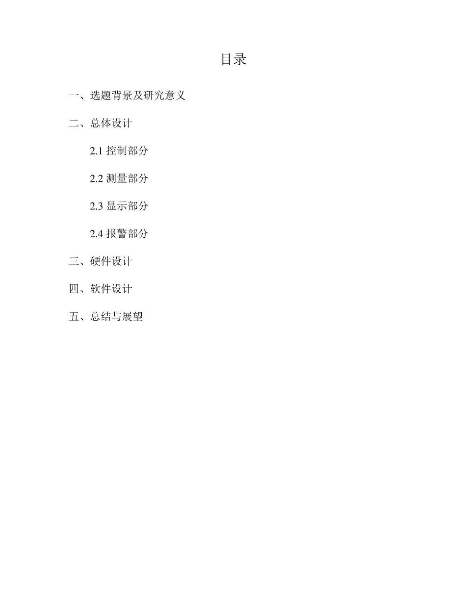 温度检测及报警系统_第1页