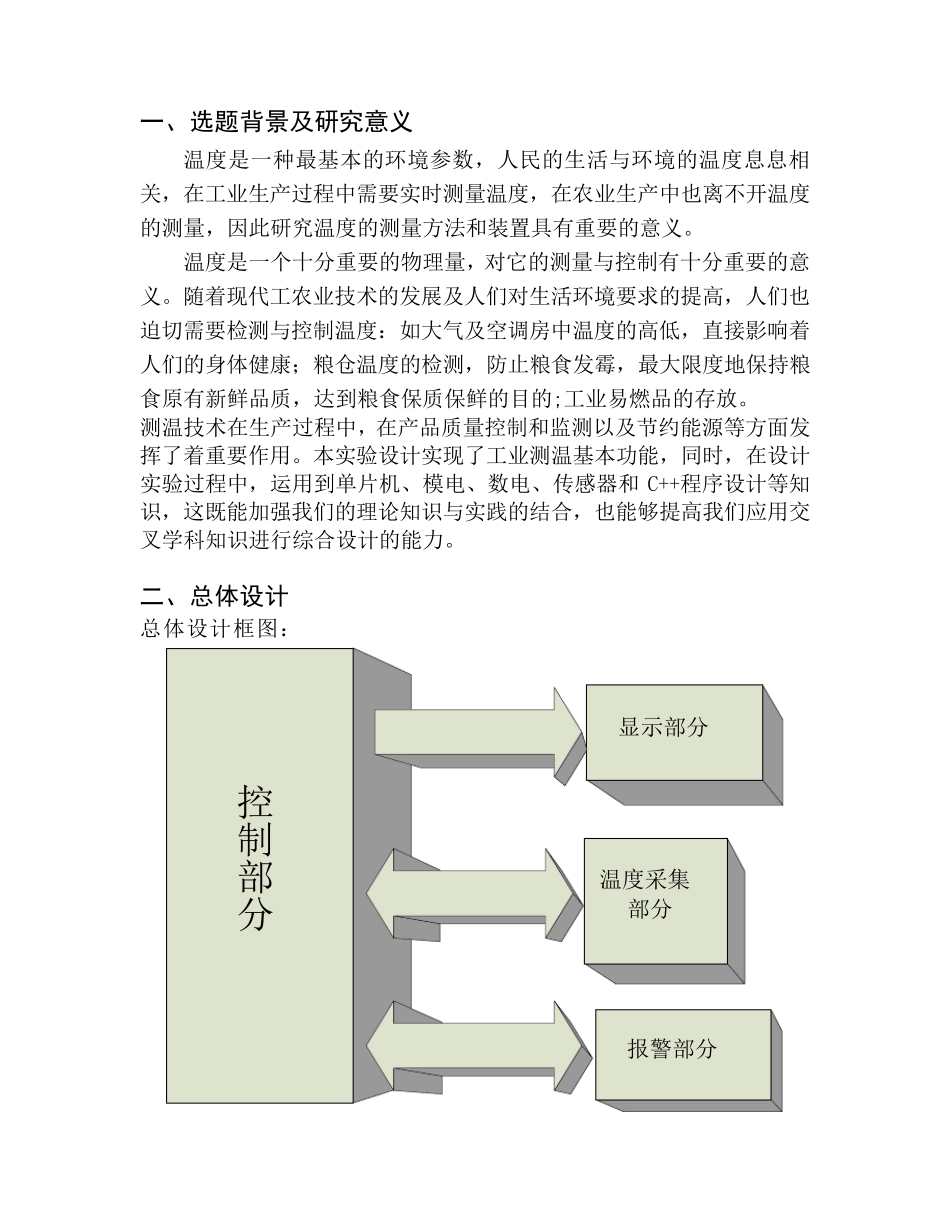 温度检测及报警系统_第2页