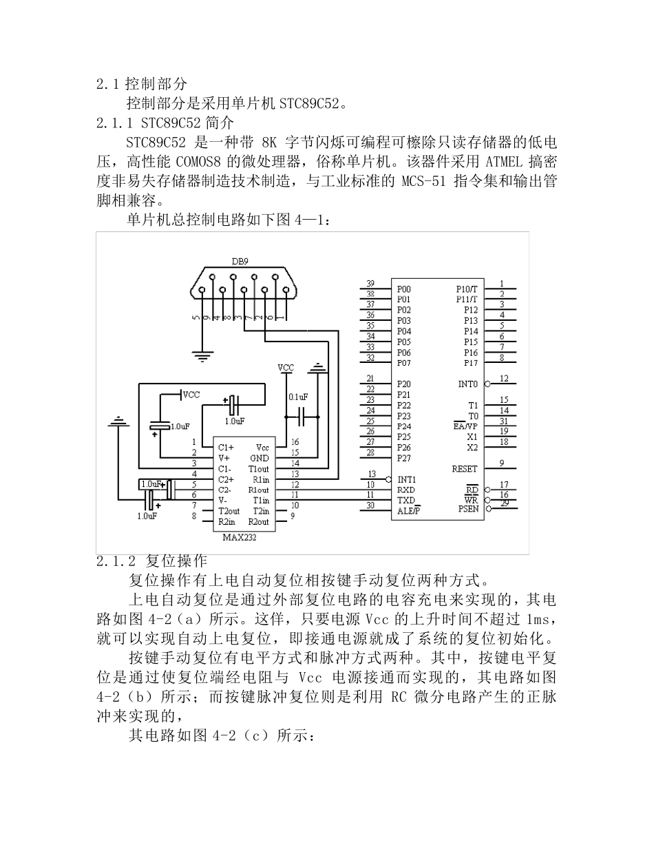 温度检测及报警系统_第3页