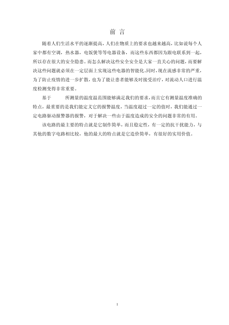 温度检测报警系统2_第1页