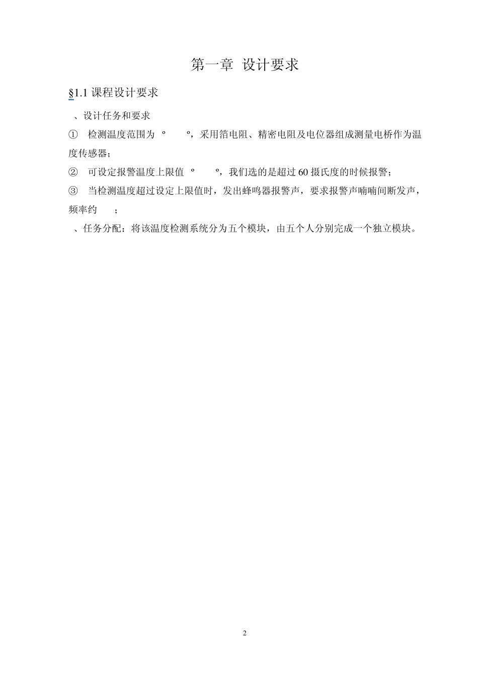 温度检测报警系统2_第2页