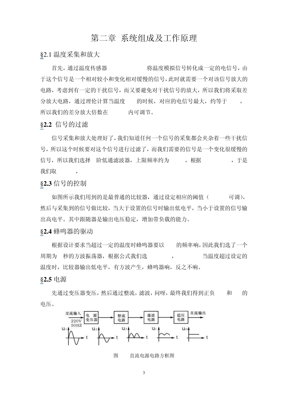 温度检测报警系统2_第3页