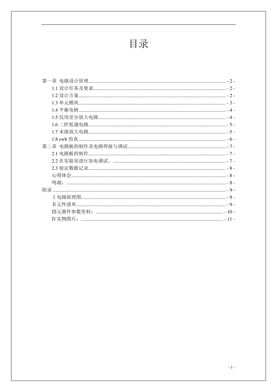 温度检测放大电路设计2_第3页