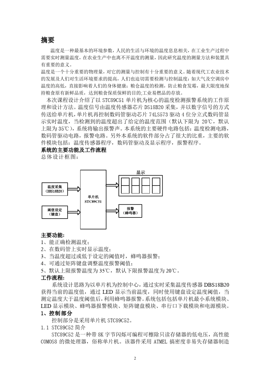 温度检测显示与报警系统_第2页