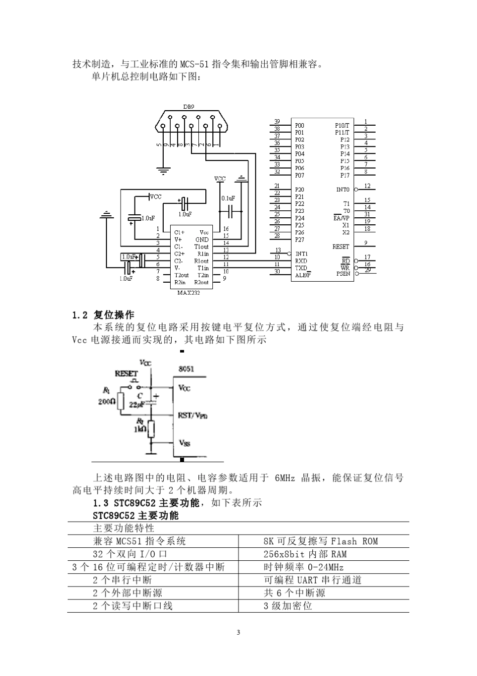 温度检测显示与报警系统_第3页
