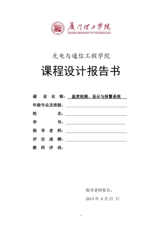 温度检测显示与报警系统