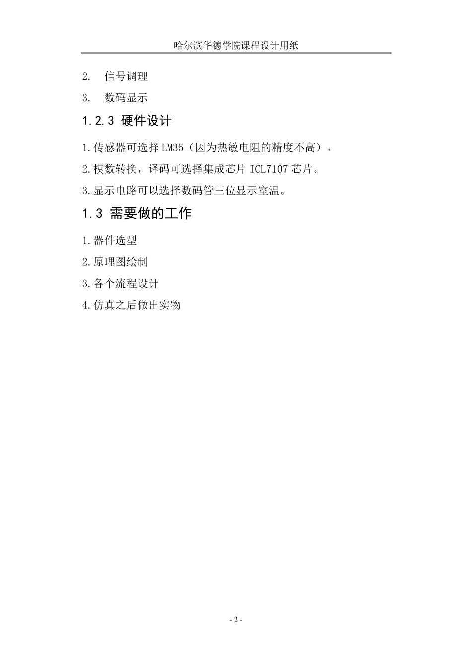 温度检测电路_第2页