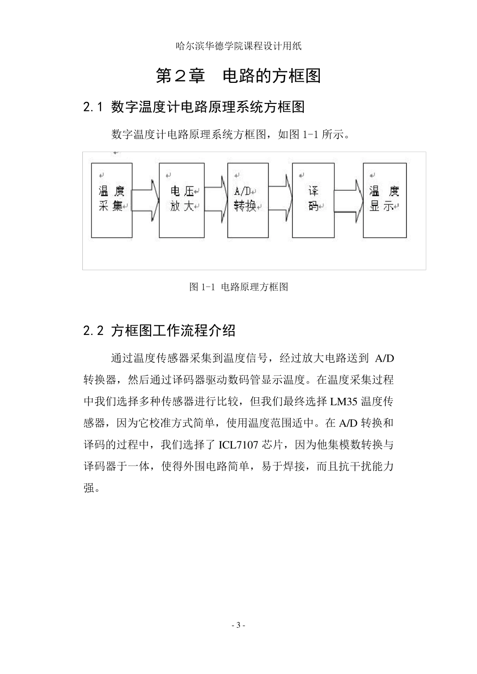 温度检测电路_第3页