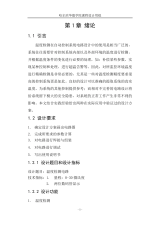 温度检测电路