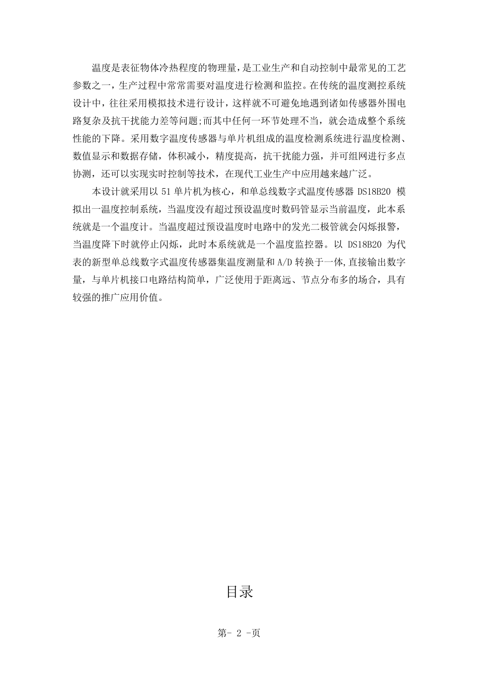 温度检测系统_第2页