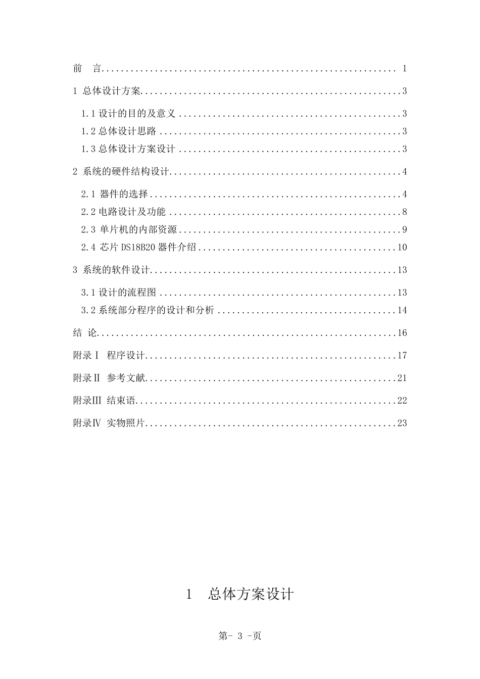 温度检测系统_第3页