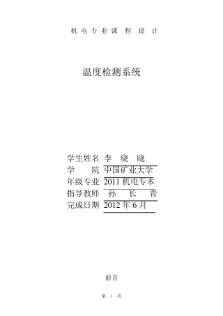 温度检测系统