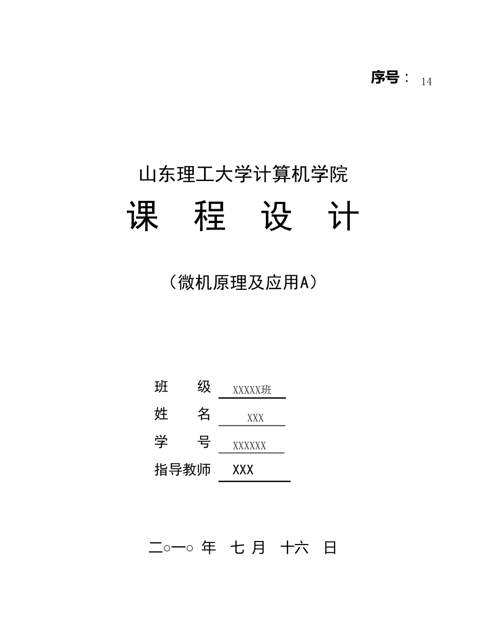 温度测控系统的设计_第1页