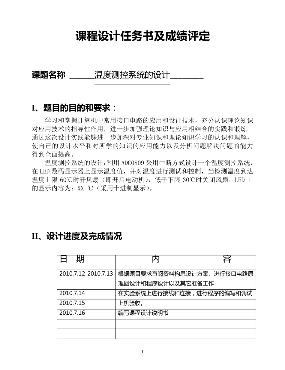 温度测控系统的设计_第2页