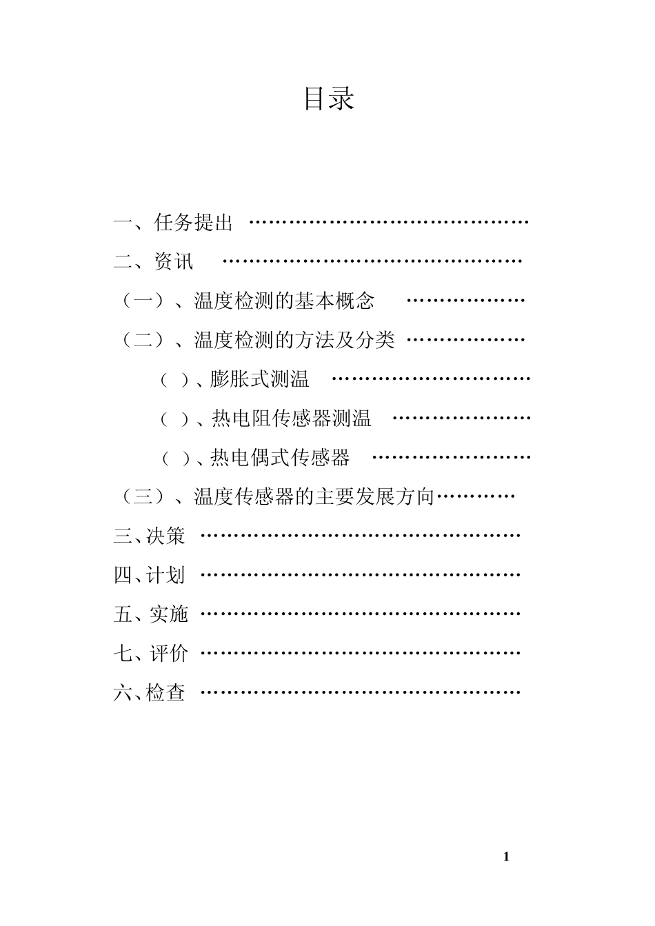 温度检测项目报告_第2页