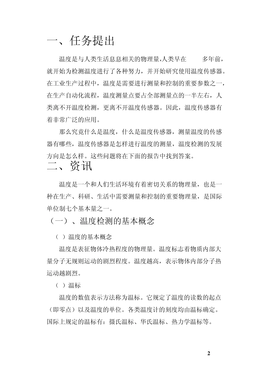 温度检测项目报告_第3页