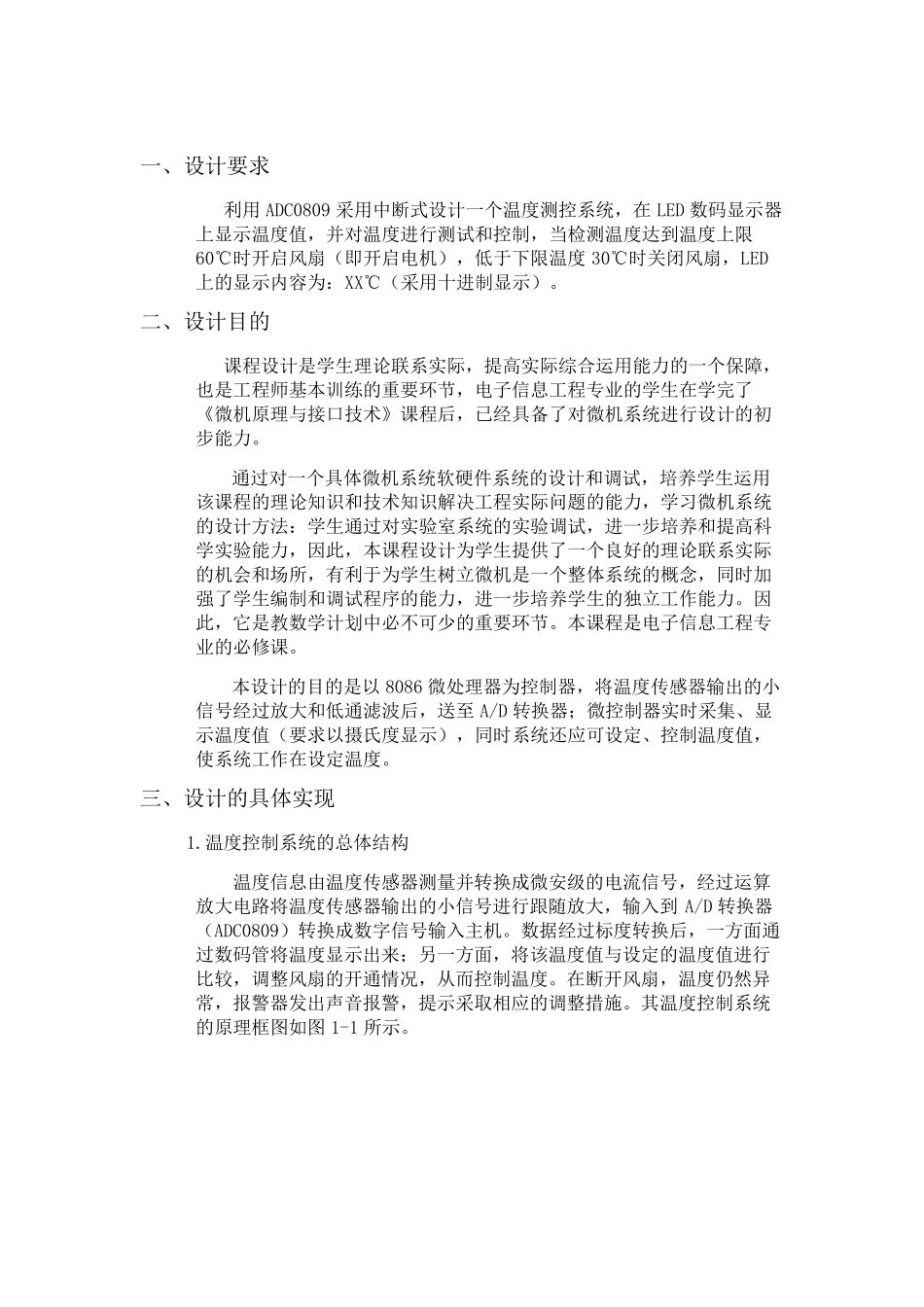 温度测控系统设计_第2页