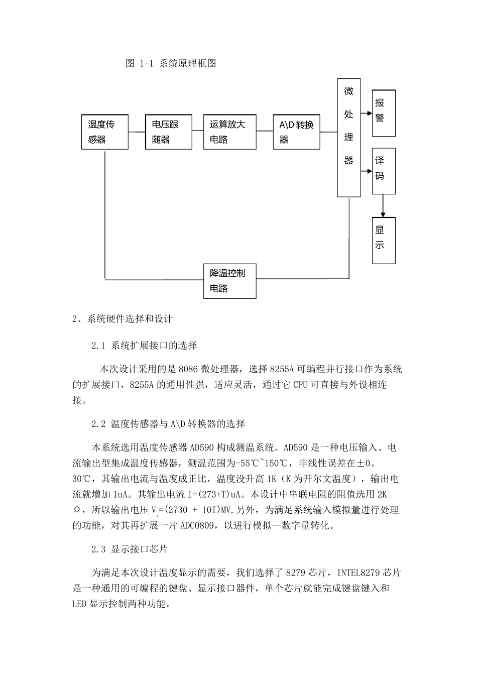 温度测控系统设计_第3页